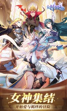 女神保卫战在哪下载?官方版安装包免费领取!
