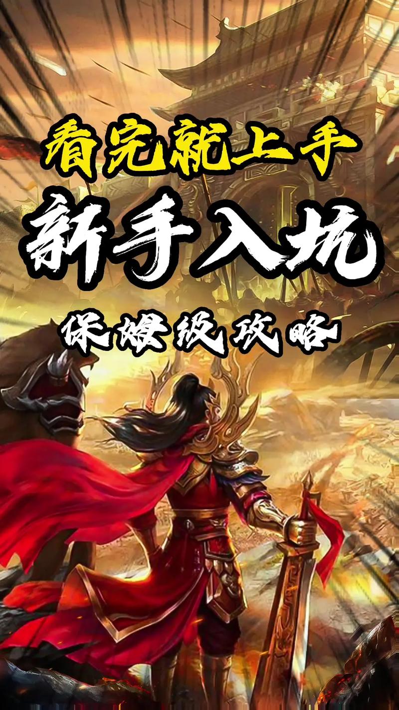 唐龙东神传2.8b怎么玩?新手快速上手攻略看这里!