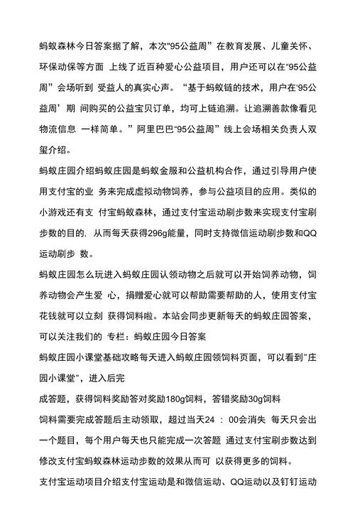 7月9日蚂蚁庄园答案公布，答题赢饲料攻略看这里！