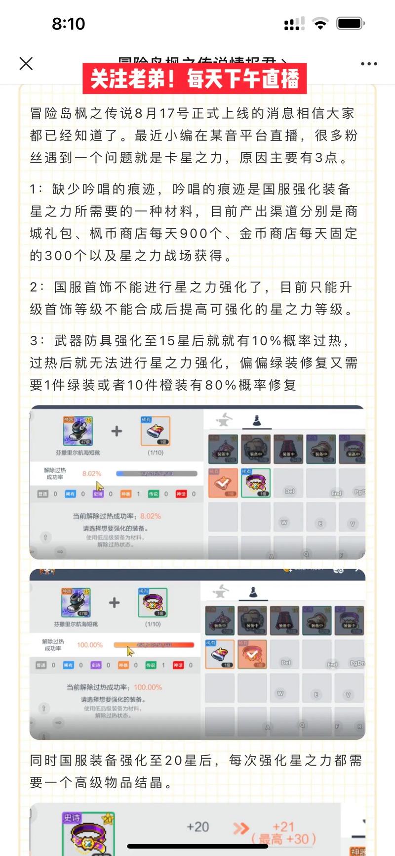 冒险岛口袋装备强化攻略,小投入也有大回报!