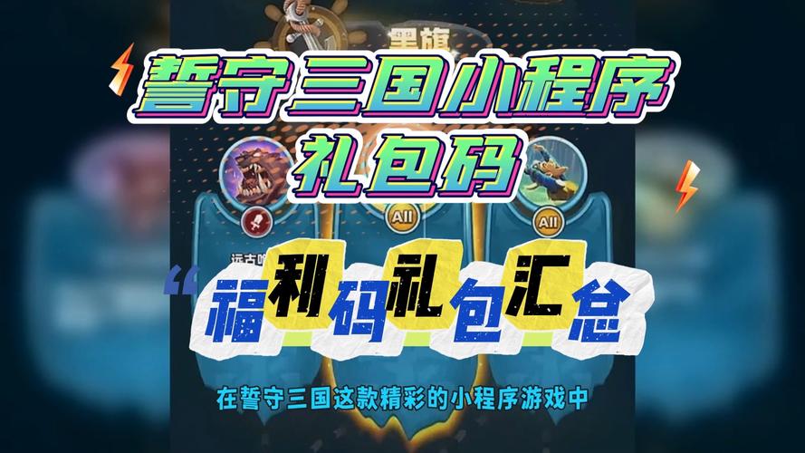 三国杀礼包码大全:最新有效兑换码免费领取