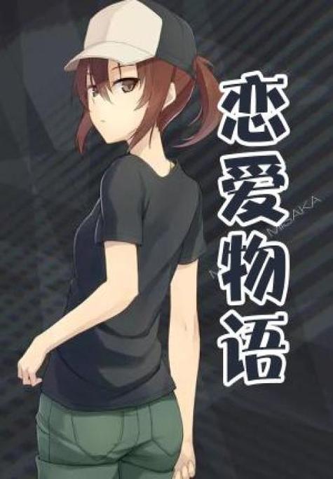 寻找台湾恋爱物语下载地址？这篇攻略帮你解决！