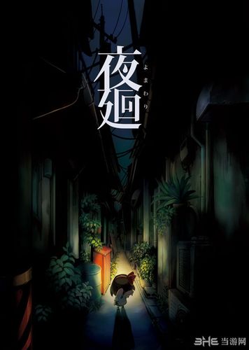 黑夜恐怖症2杨过游戏攻略：通关秘籍大公开