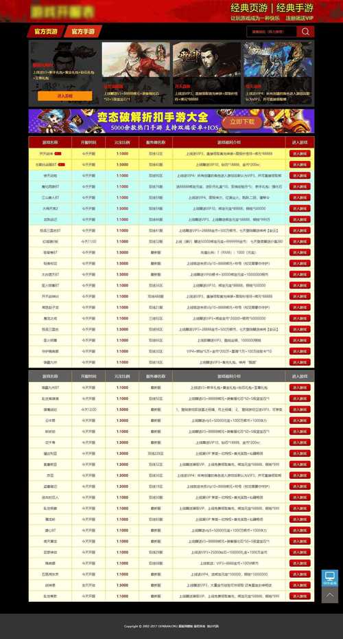 网页游戏开服表及游戏推荐:好玩的页游都在这