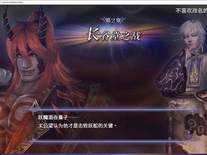 无双大蛇2特别版：新增角色及游戏内容详解