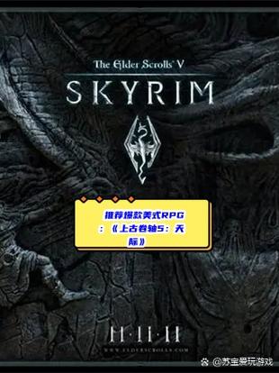 上古卷轴5游戏介绍:开放世界RPG的巅峰之作