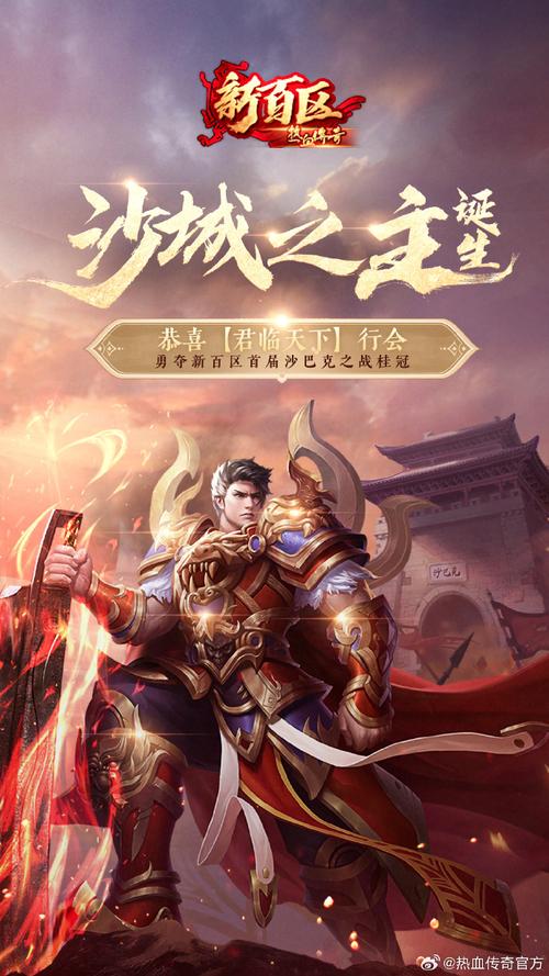 沙巴克是什么?热血传奇攻城战的终极目标