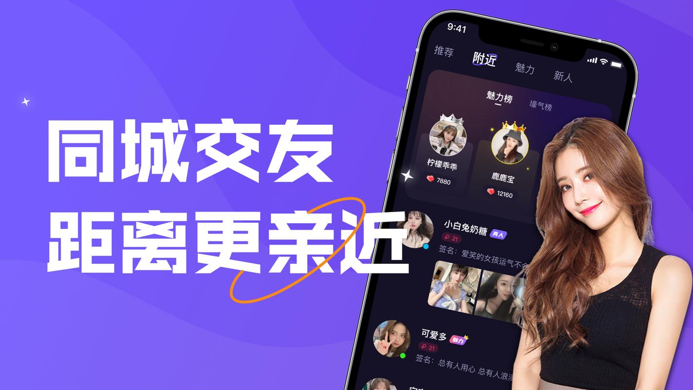告别孤单!同城聊天软件帮你轻松交友
