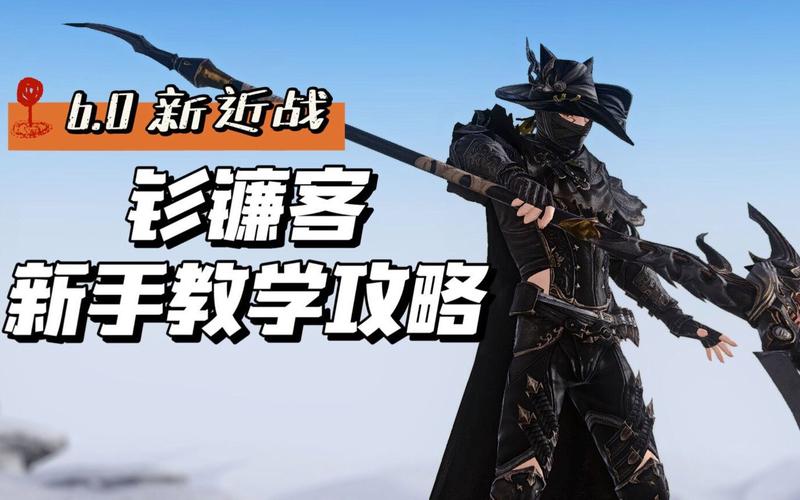 FF14新手必看：守护神选择与职业搭配技巧