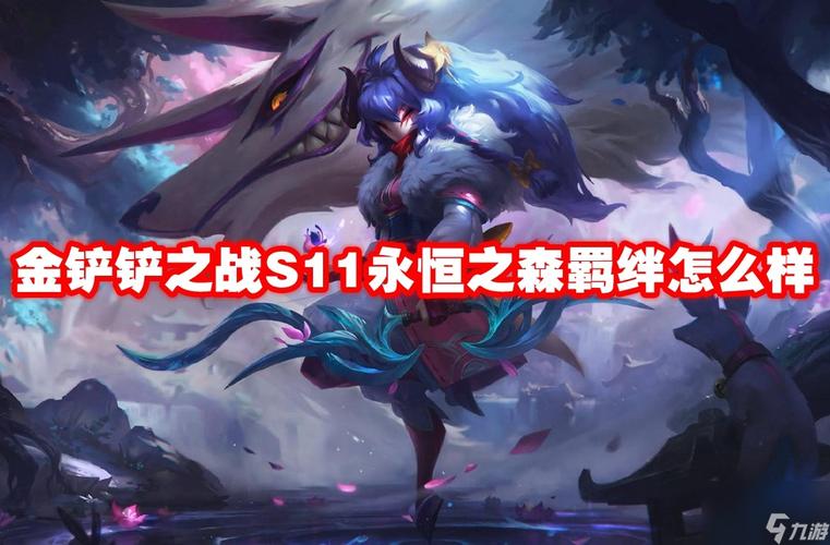 永恒之森羁绊详解：无限叠加，轻松吃鸡