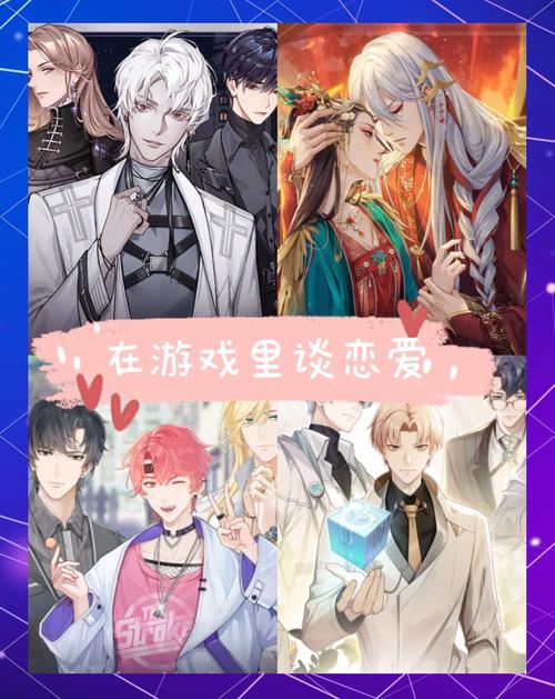 沉浸式恋爱体验：必玩乙女游戏大全推荐