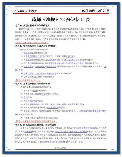 炼金术师怎么做药？从入门到精通的完整指南