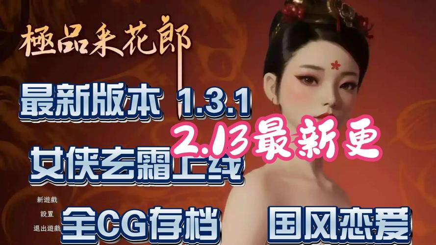 好玩吗？极品采花郎游戏深度体验及玩法介绍