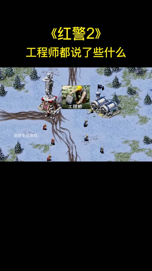 红警2工程兵实用攻略：高效修理，巧妙偷建筑！