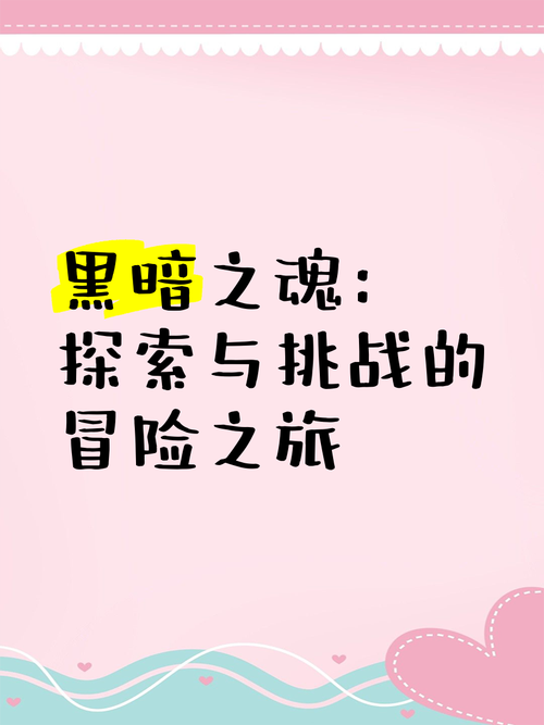 寻找遗留之魂下载地址:开启你的暗黑世界冒险