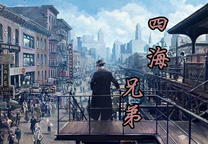 四海兄弟3:多样结局,你的选择决定命运