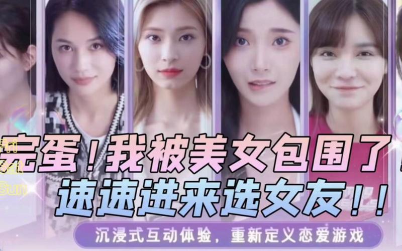 完蛋我被美女包围了mod下载:开启你的甜蜜恋爱之旅