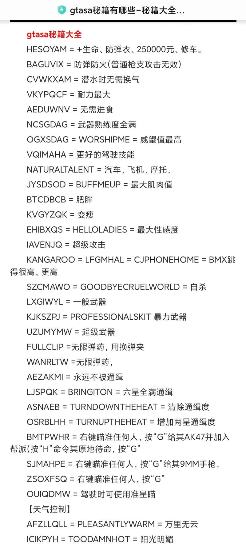 罪恶都市飞机购买方法详解:官方版和修改版区别