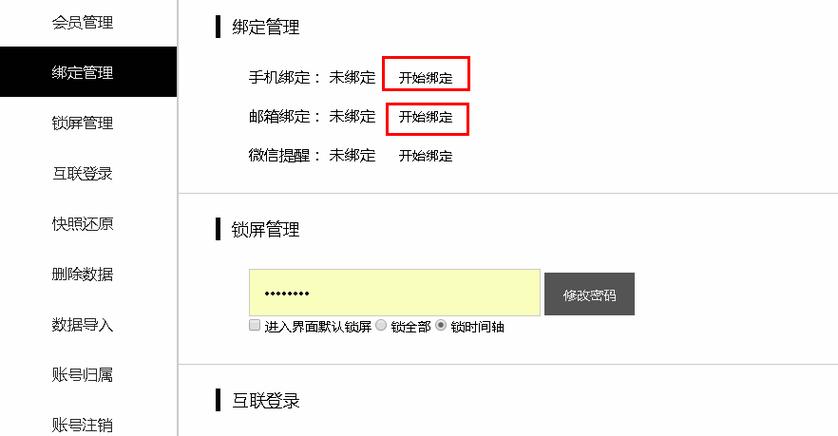 盛大账号绑定安全吗?教你安全绑定账号