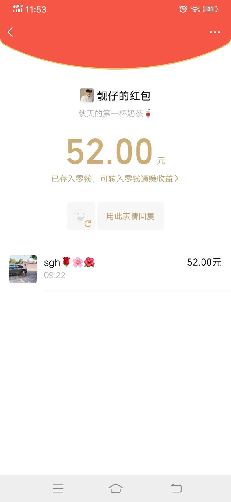52元奶茶红包的浪漫,你收到了吗?单身狗的哭泣!