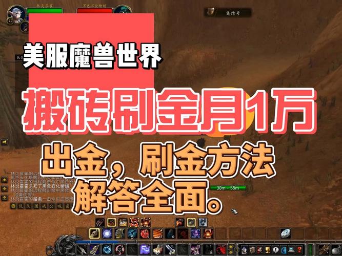 魔兽世界金币获取攻略：快速赚钱技巧大公开