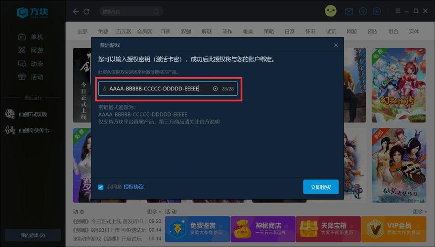 仙剑五激活码生成器安全吗?避免病毒和诈骗风险