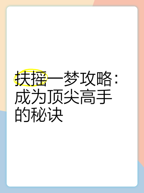 洛阳扶摇任务攻略:快速完成扶摇任务技巧详解