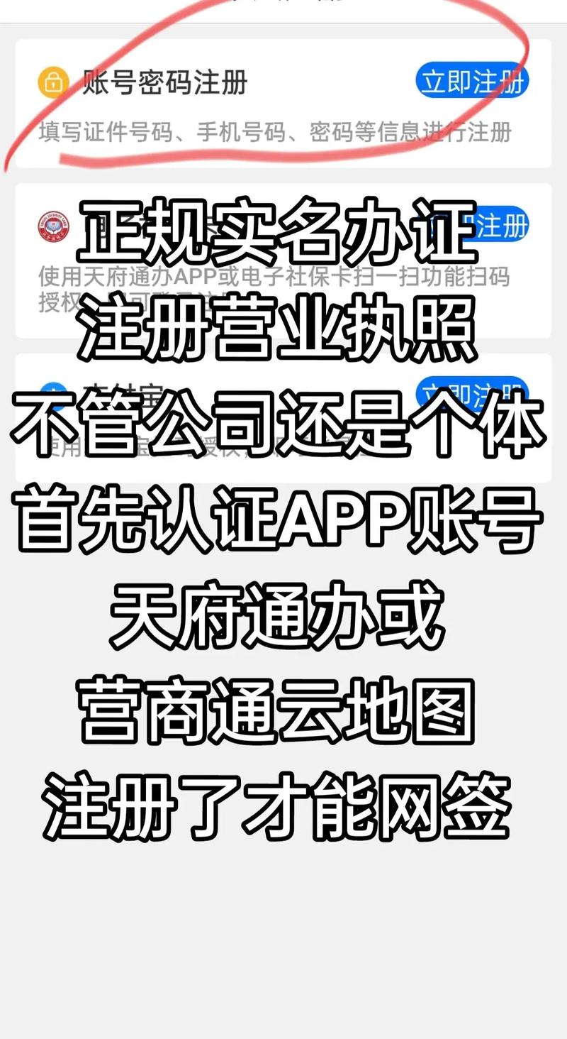 天府通办APP注册指南:小白也能学会的简单步骤