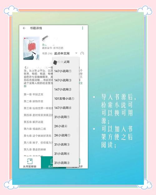 海棠搜书：好用的小说搜索软件，满足你的阅读需求