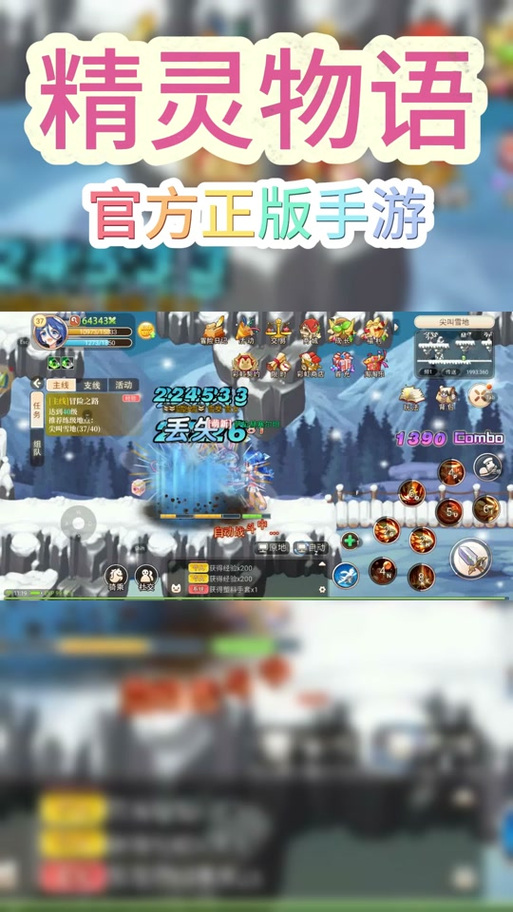 冒险王之精灵物语速升版：快速升级，轻松冒险！