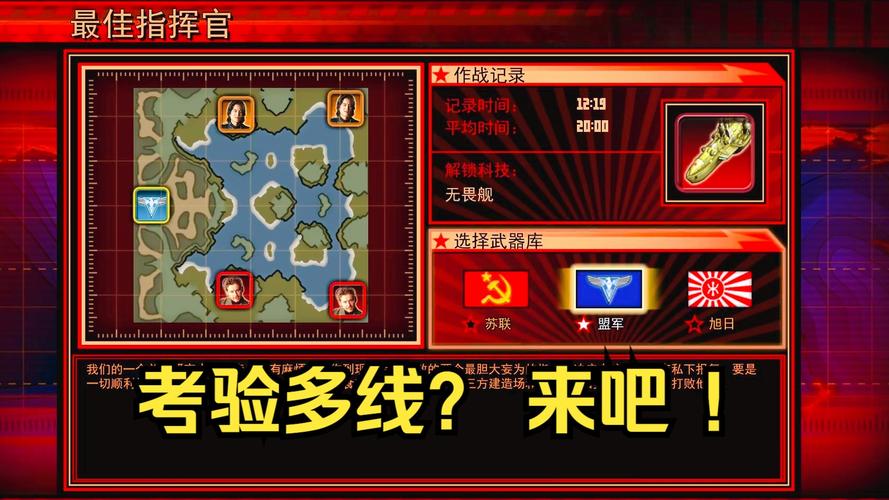 红警2操作秘籍:成为顶级指挥官的捷径