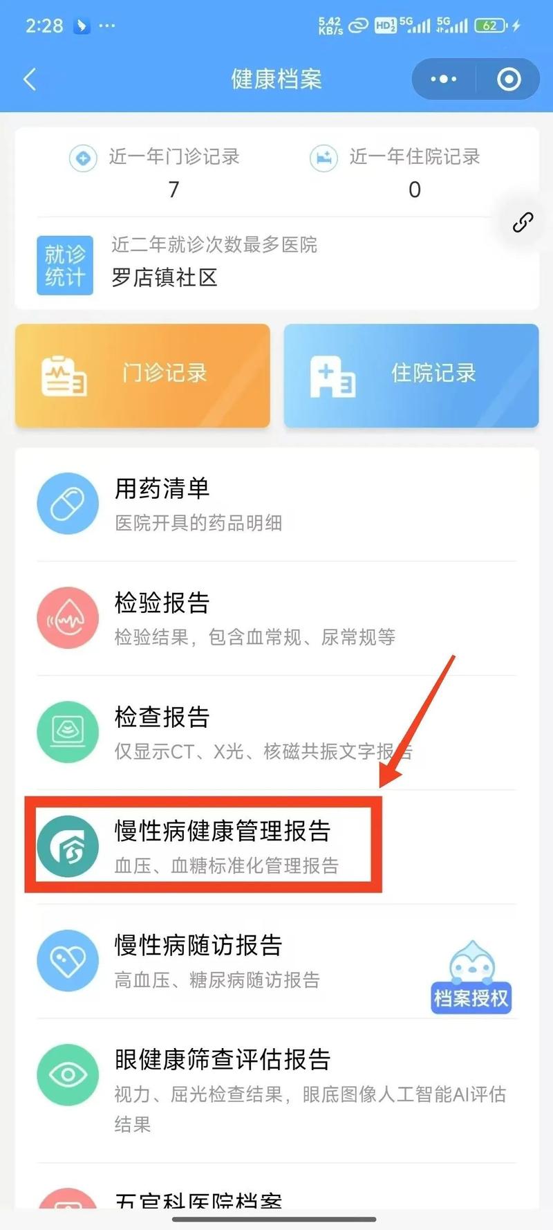 健康甘肃app下载安装，甘肃人就医更方便