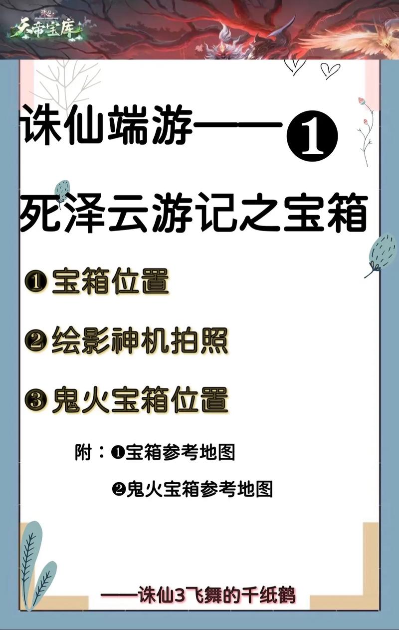 梦幻诛仙寻宝活动玩法:高效获取珍稀宝藏
