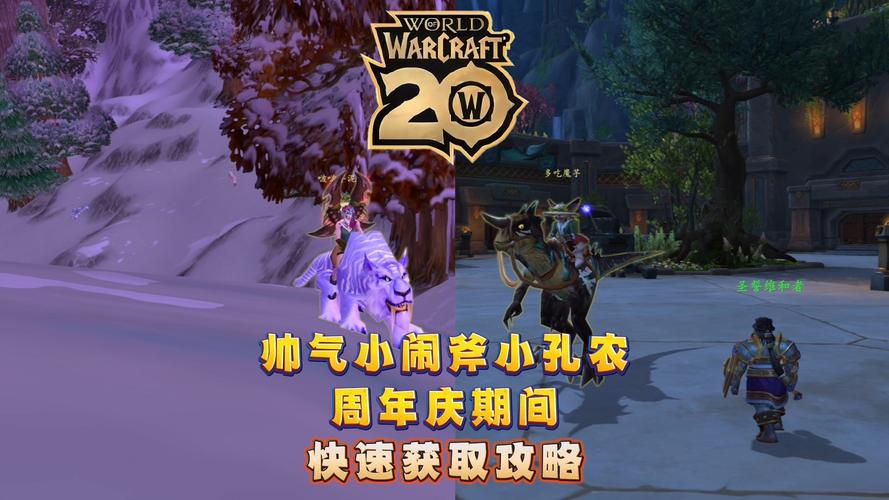 寻找魔兽世界5.4金莲教军需官：坐骑装备轻松获取