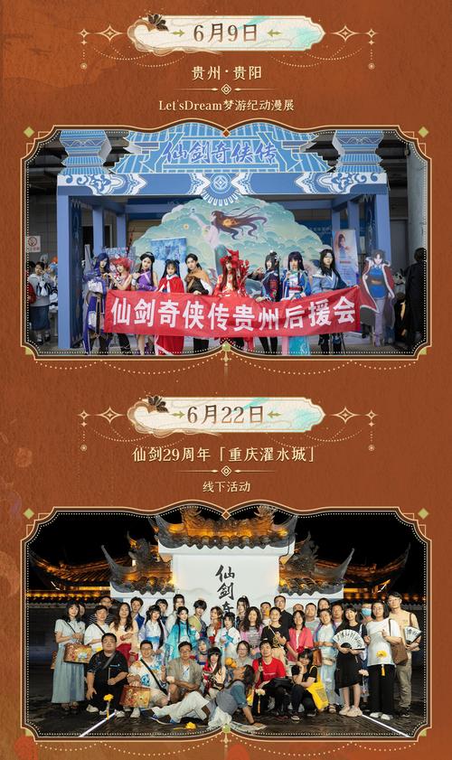 仙剑十七周年庆典晚会盛况：那些年我们一起追的仙剑