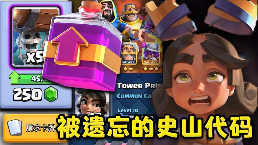 史上最全皇室战争代码大全：助你轻松玩转游戏