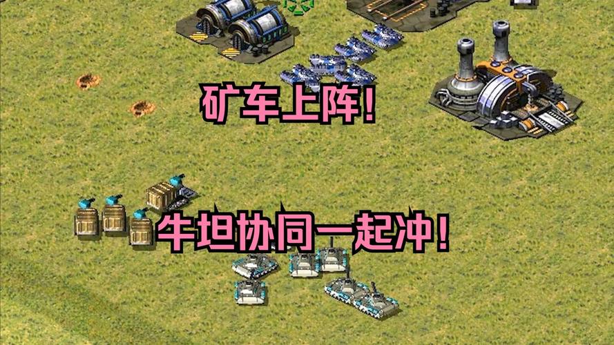 红警2卖矿场技巧详解:快速致富的秘诀