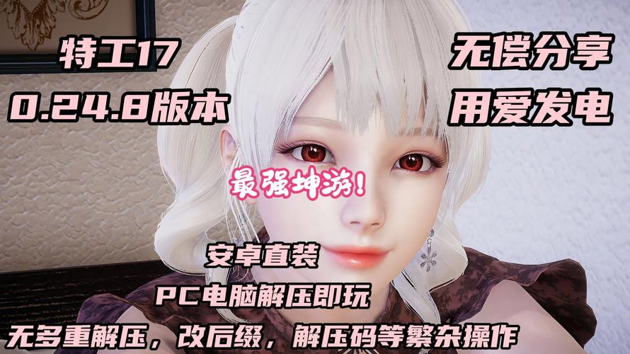 特工17最新版本1.1：恋爱冒险手游，开启你的特工之旅