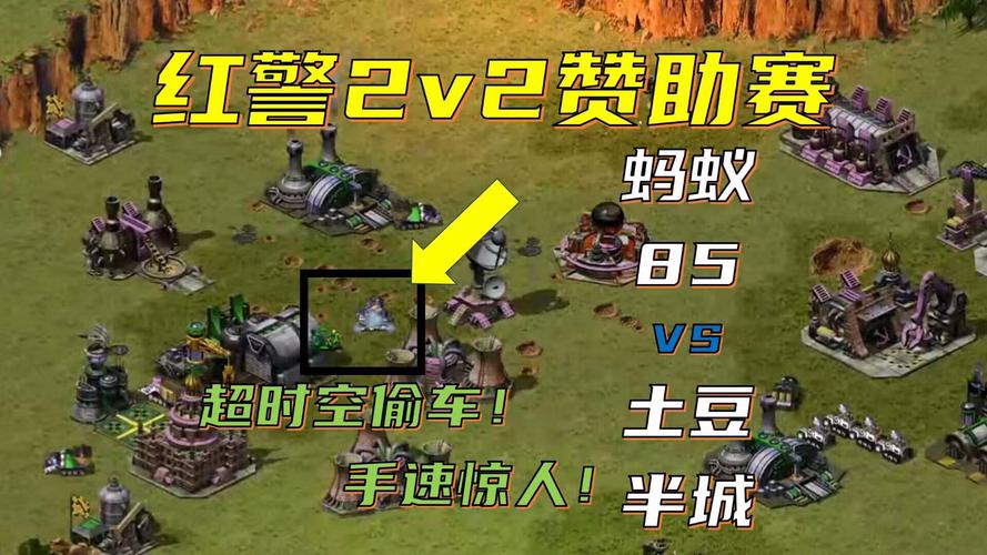 红警2偷科技方法大全：轻松碾压对手的策略