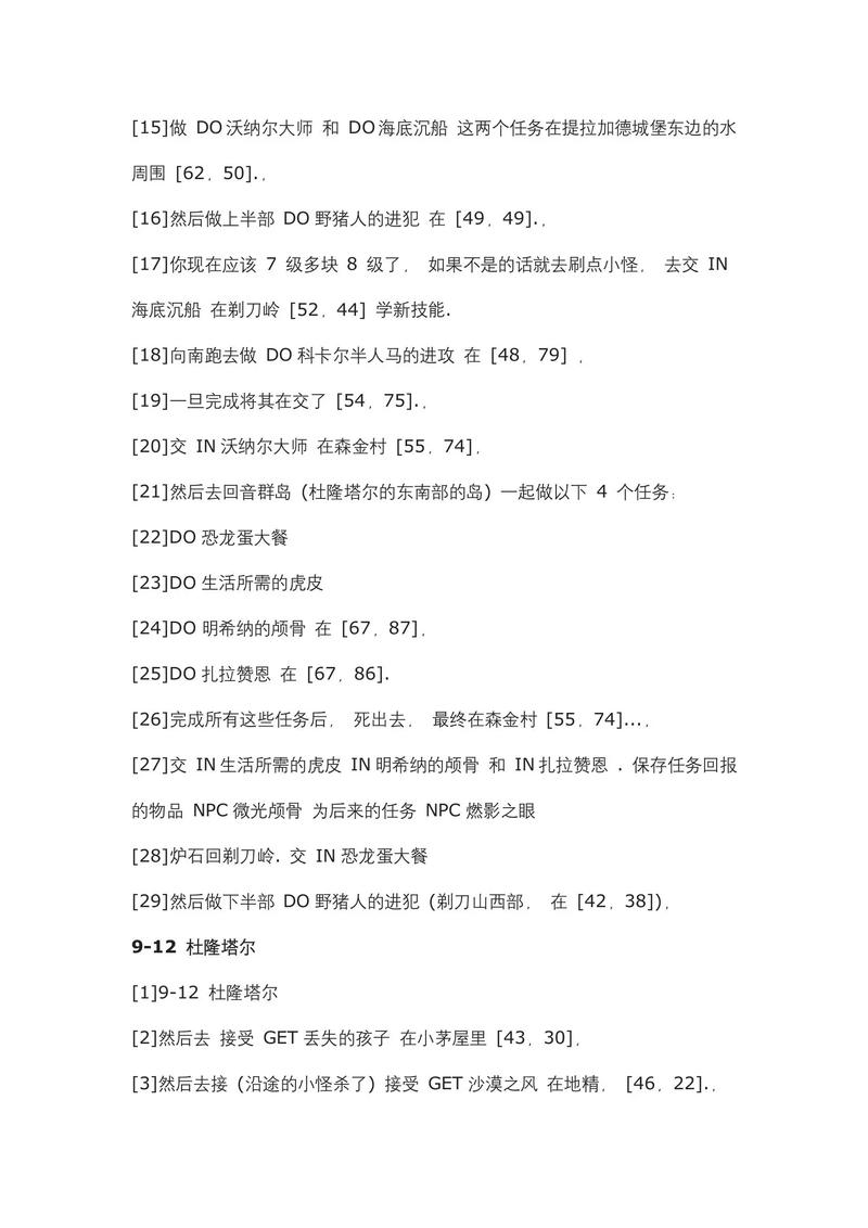 快速完成魔兽世界堕落者纲要任务:新手实用指南