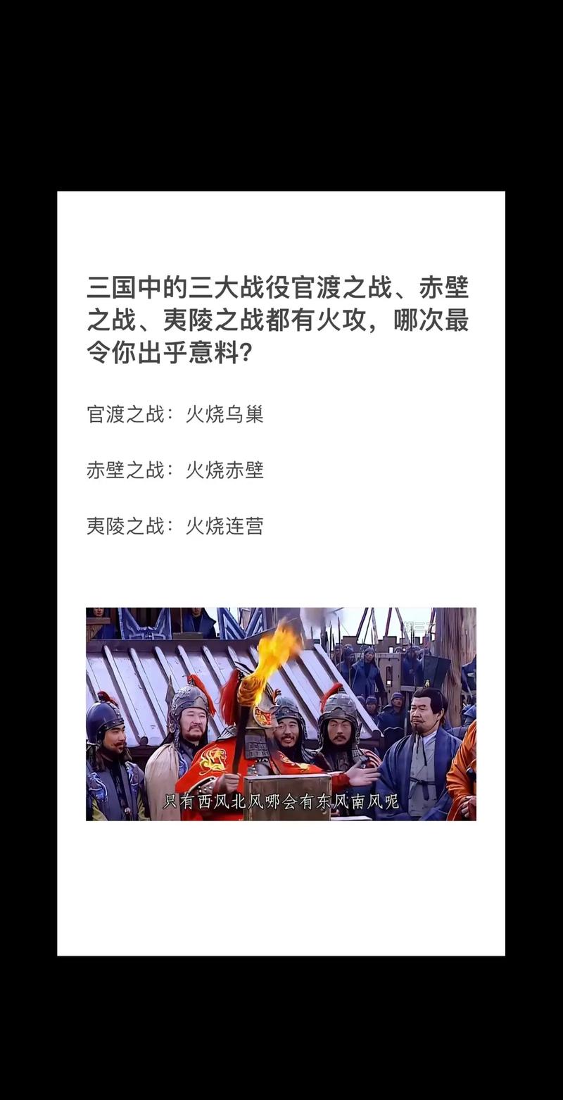 三国十大战役全解：影响三国命运的十场战争