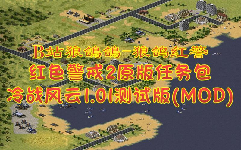想玩红警2MOD?这几个MOD绝对让你欲罢不能