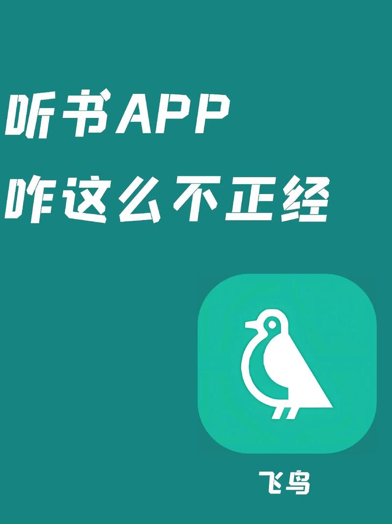 免费听书APP推荐:高品质有声书,免费畅听不花钱