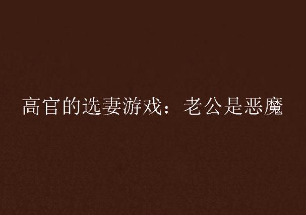 妻中密杨过游戏下载：安卓版资源分享及安装教程