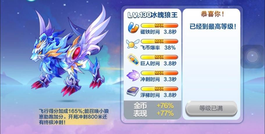 天天酷跑冰封狼王坐骑评测:手感、属性及优缺点分析