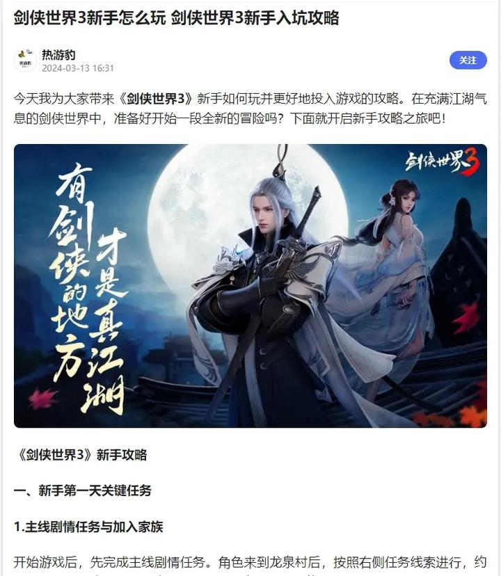 剑侠世界游戏攻略：快速升级和装备获取指南