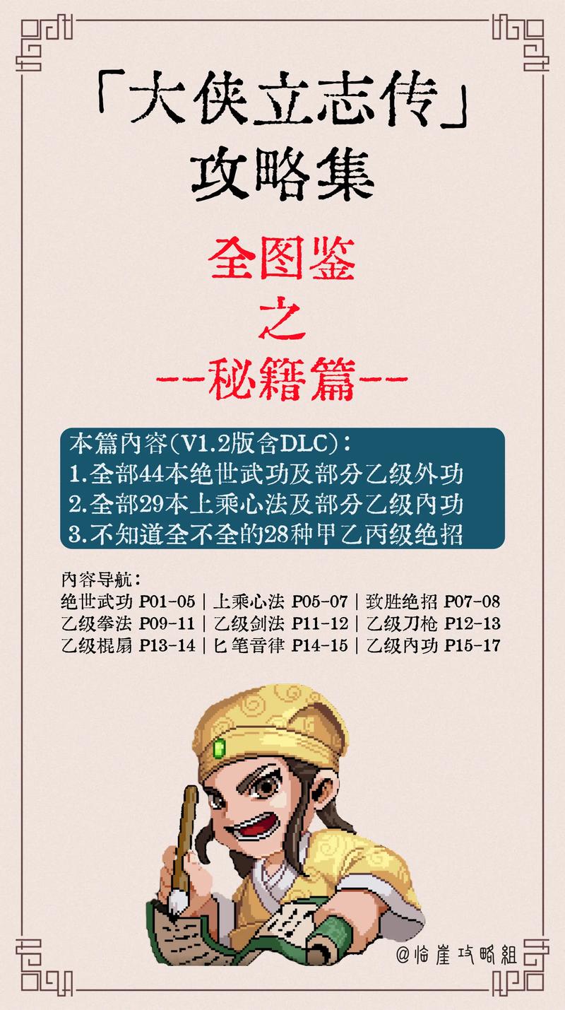 金庸群侠传3藏经阁攻略:轻松获取绝世武功秘籍