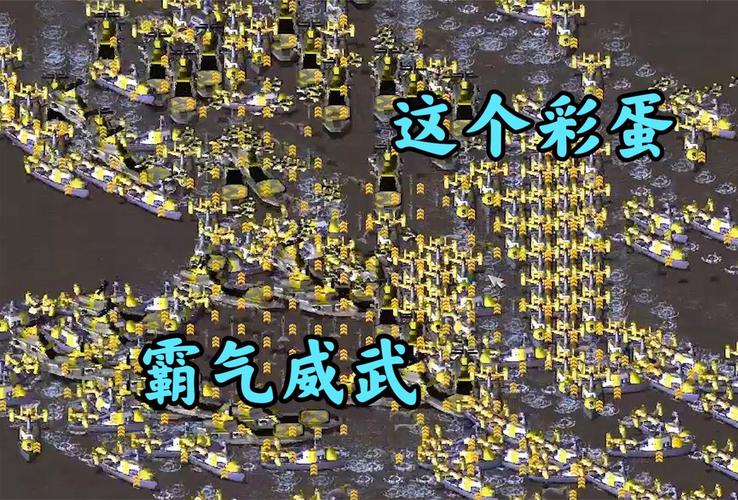 解锁红警2彩蛋:那些你从未发现的惊喜!