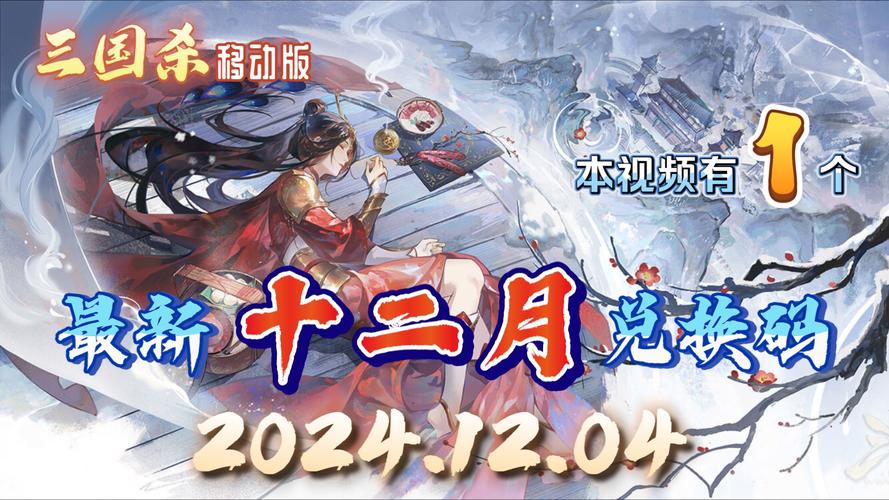 三国杀礼包码大全:最新有效兑换码免费领取