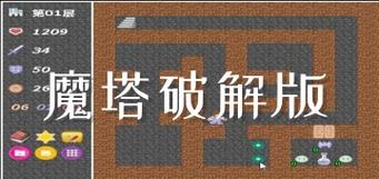 下载魔塔无敌版:体验刺激的战斗和冒险
